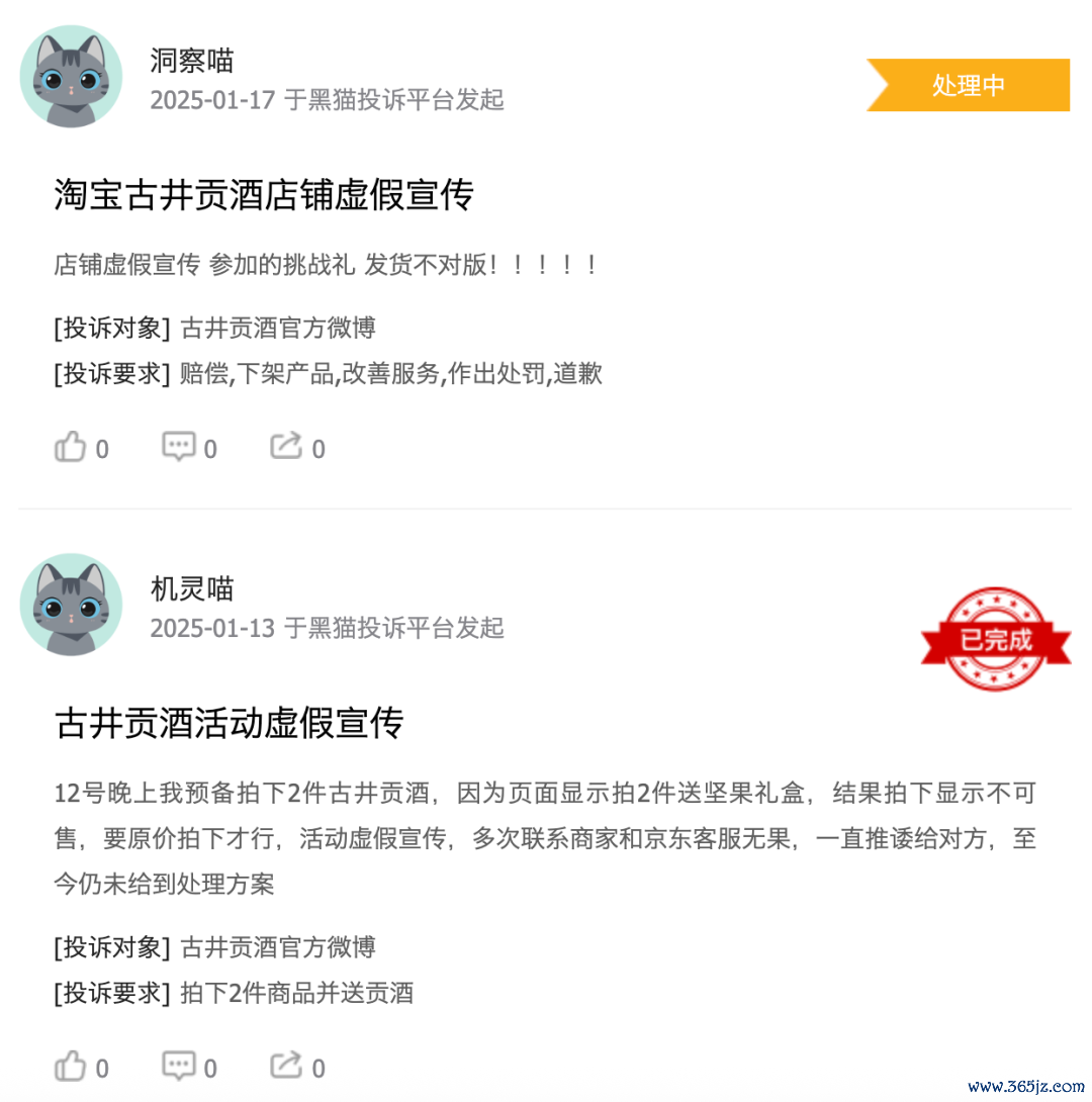 （黑猫投诉截图）